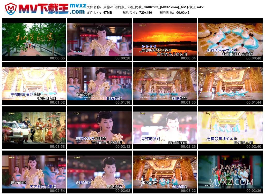 康慷-和谐的家_国语_民歌_NAI02502